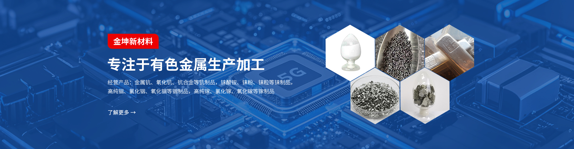 鈧金屬鈧氧化鈧金屬鈧粉鋁鈧合金氟化鈧氧化鉿氧化鉭 湖南金坤新材料有限公司